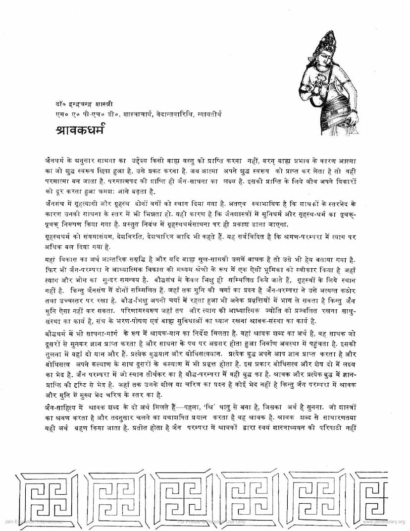 First page of Shravak Dharm