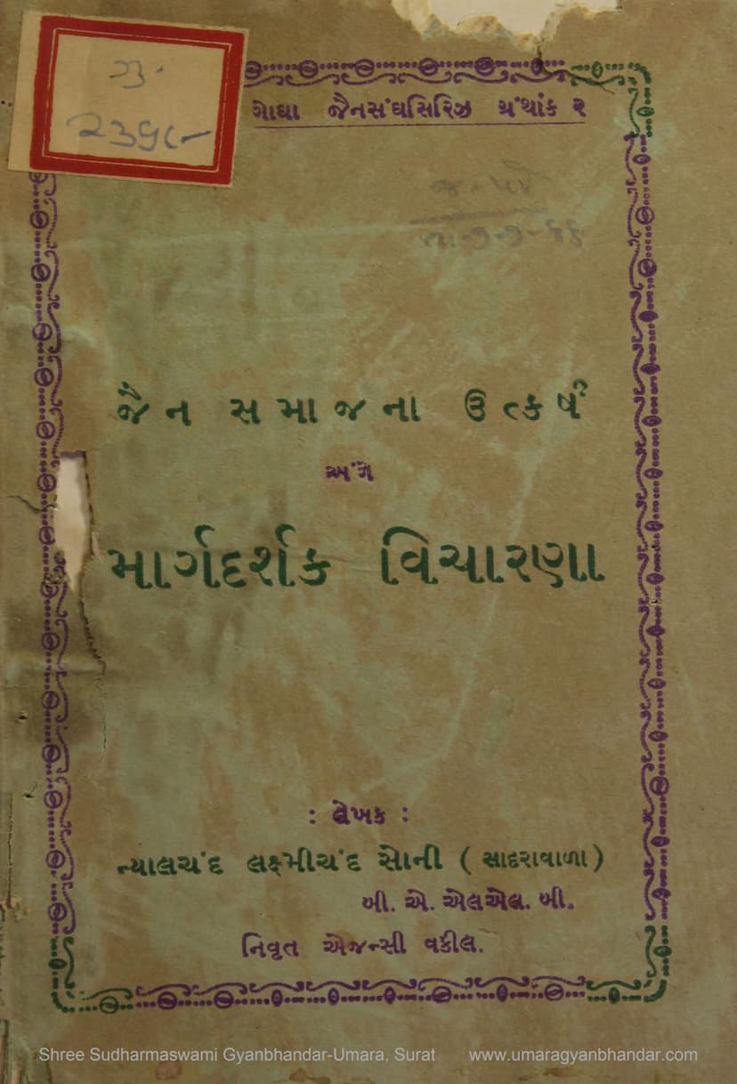 First page of Jain Samajna Utkarsh Ange Margdarshak Vicharna