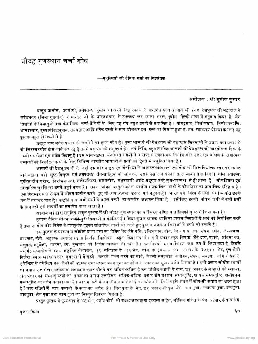 First page of Chaudah Gunsthan Charcha Kosh