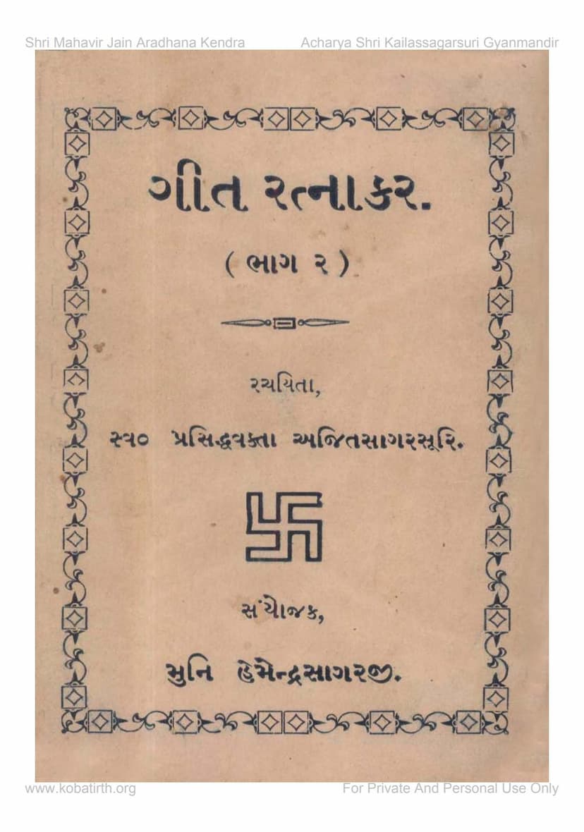 First page of Geet Ratnakar Part 2