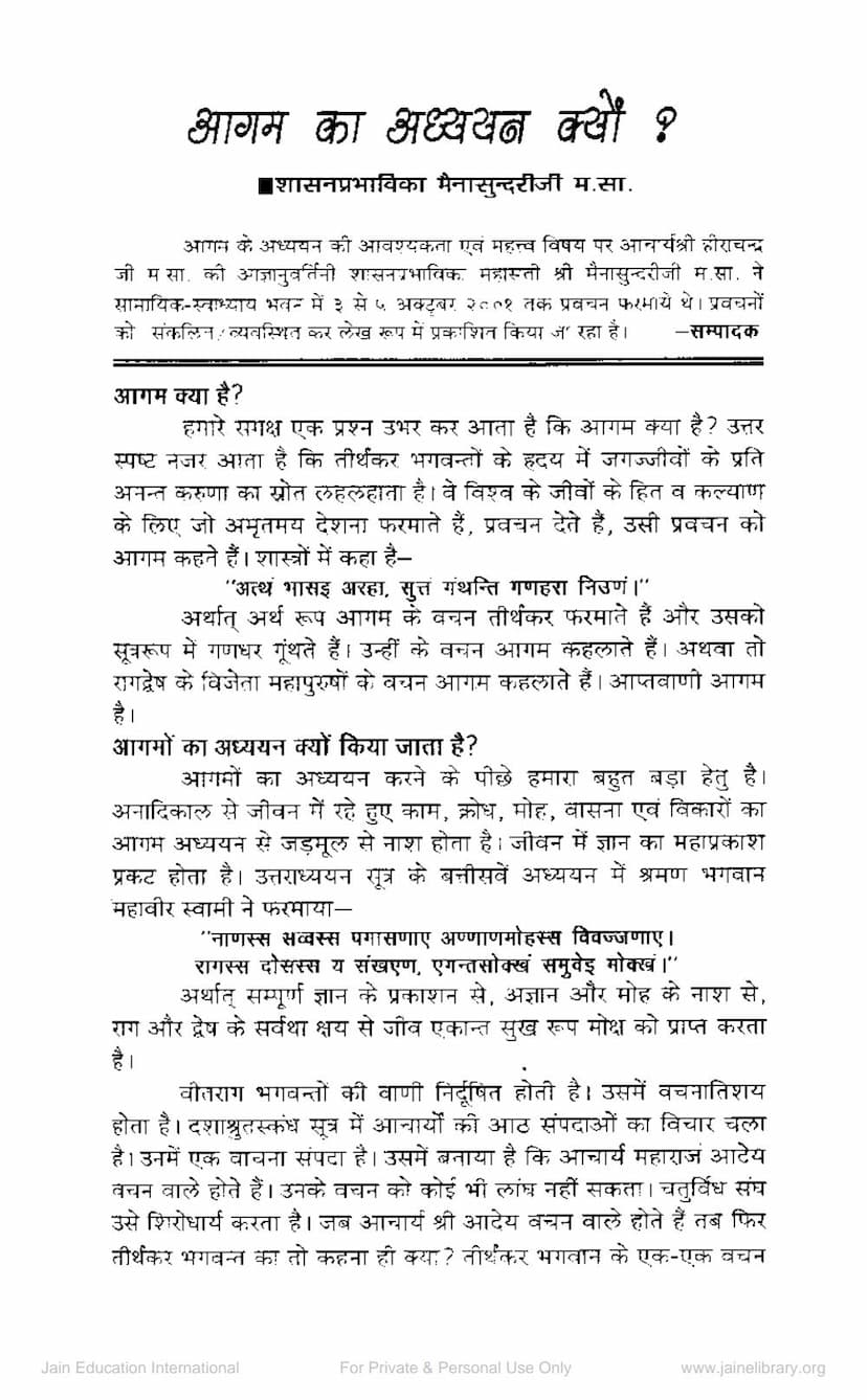 First page of Agam Ka Adhyayan Kyo