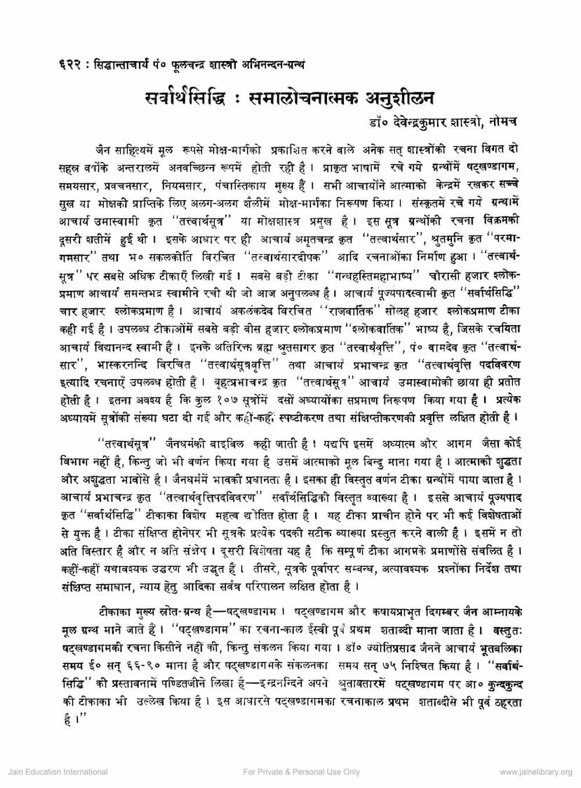 First page of Sarvarth Siddhi Samalochanatmaka Anushilan