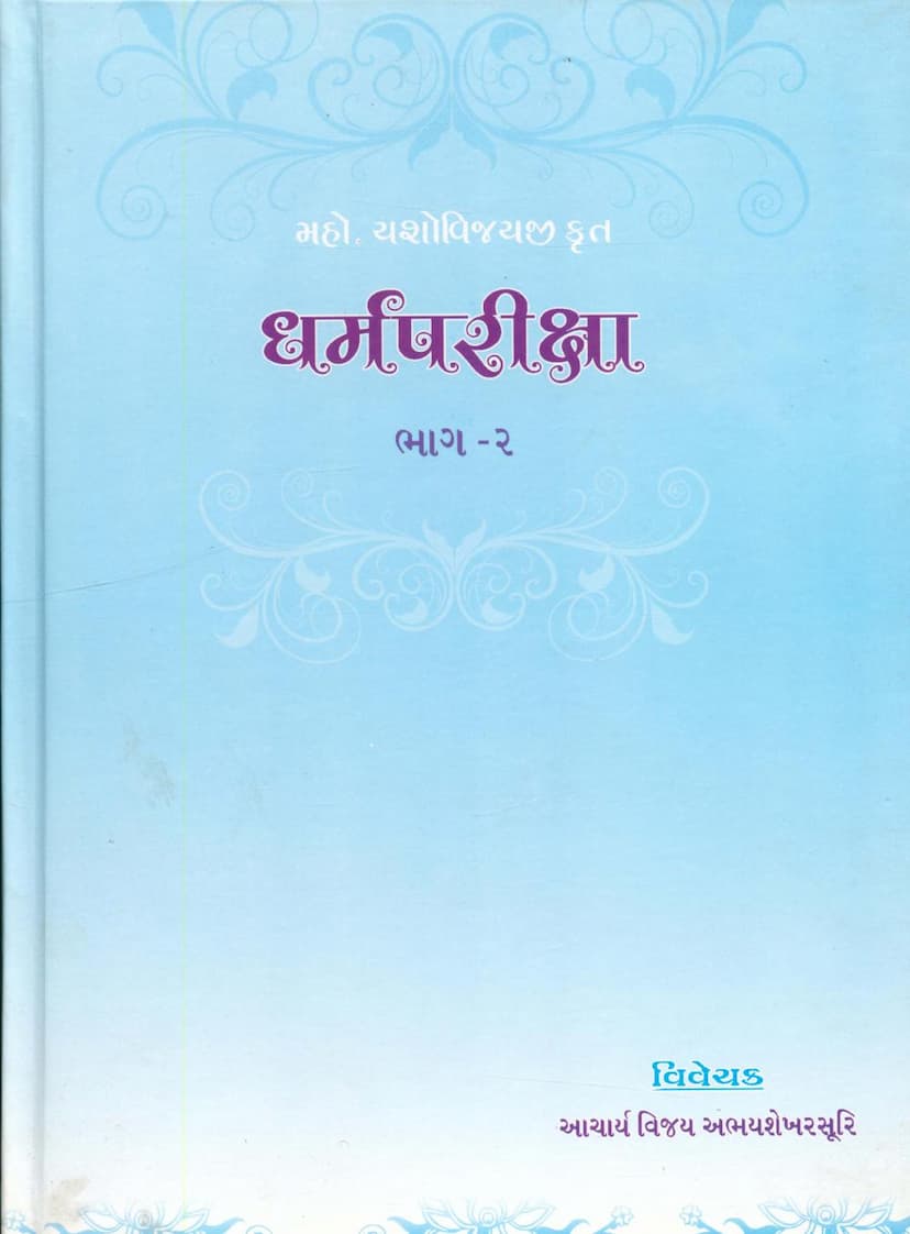 First page of Dharm Pariksha Part 02
