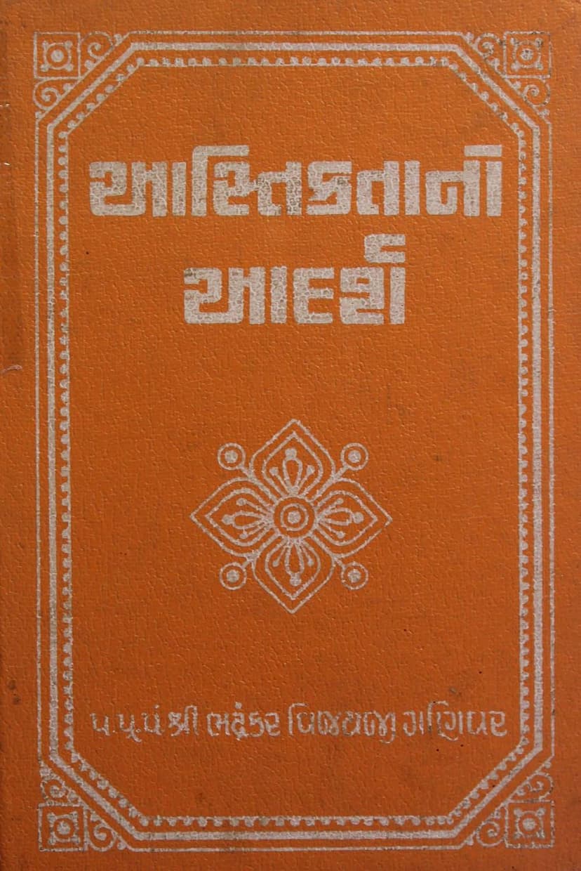 First page of Astiktano Adarsh