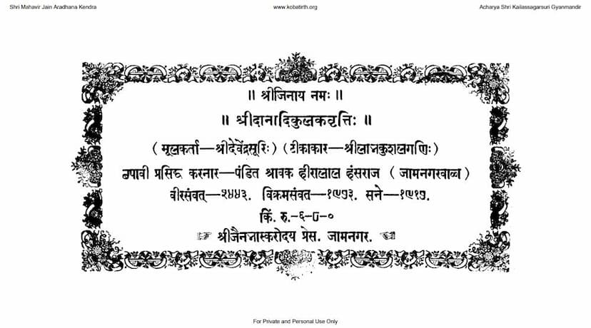 First page of Danadikulak Vrutti