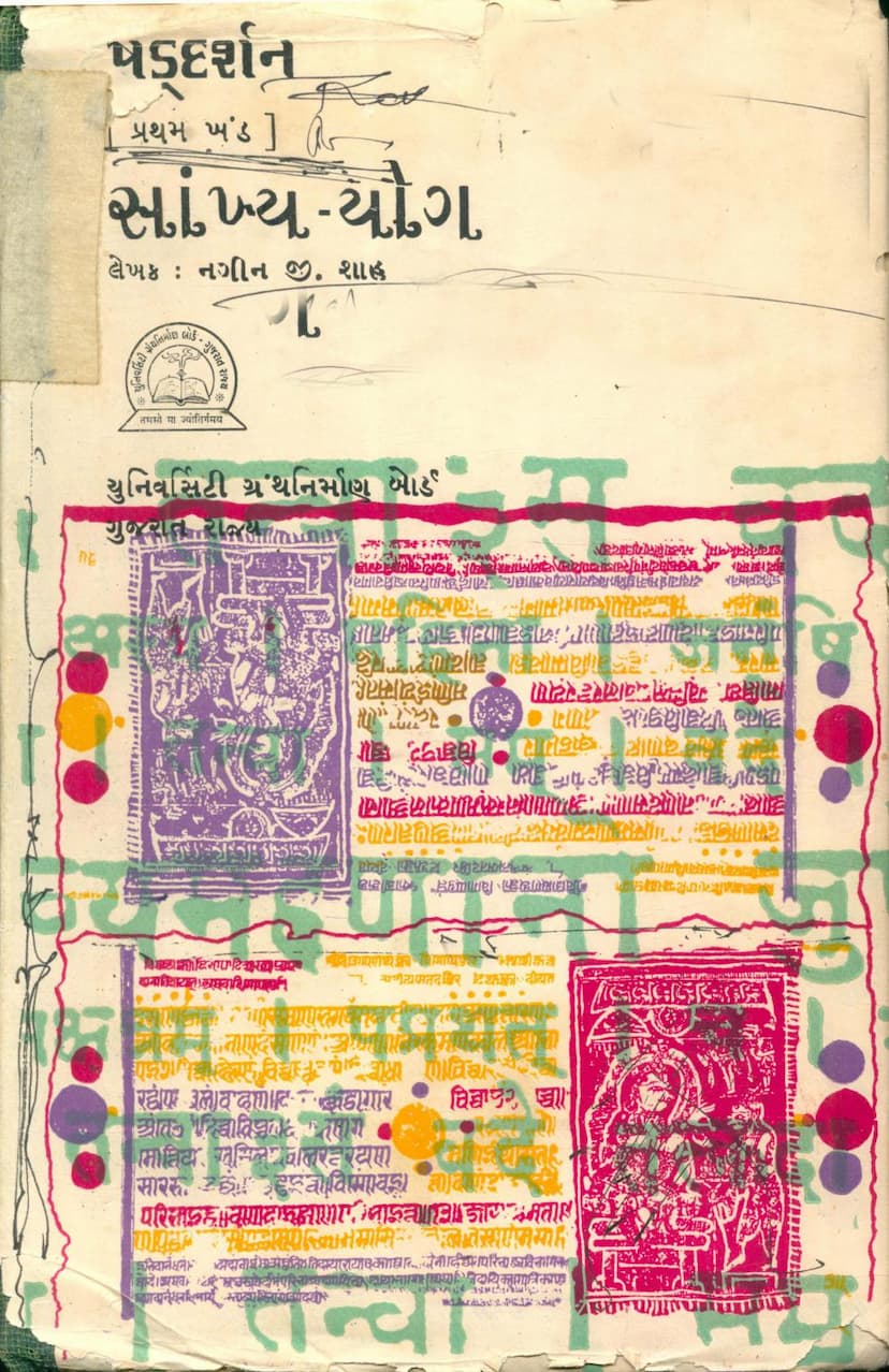 First page of Shaddarshan Part 01 Sankhya Yog