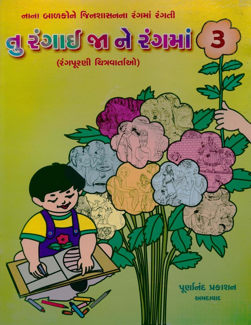 First page of Tu Rangai Jane Rangma 03