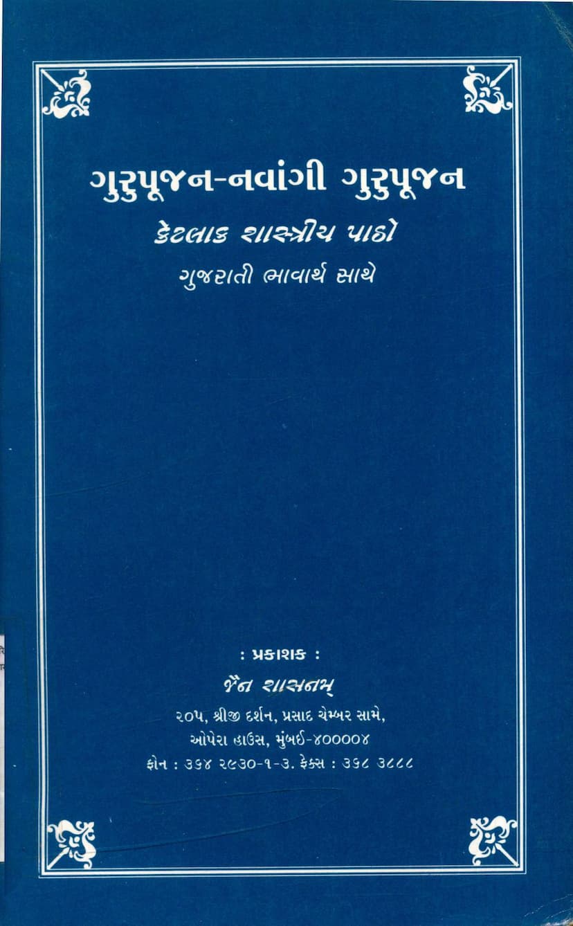 First page of Gurupujan Navangi Gurupujan Ketlak Shastriya Patho