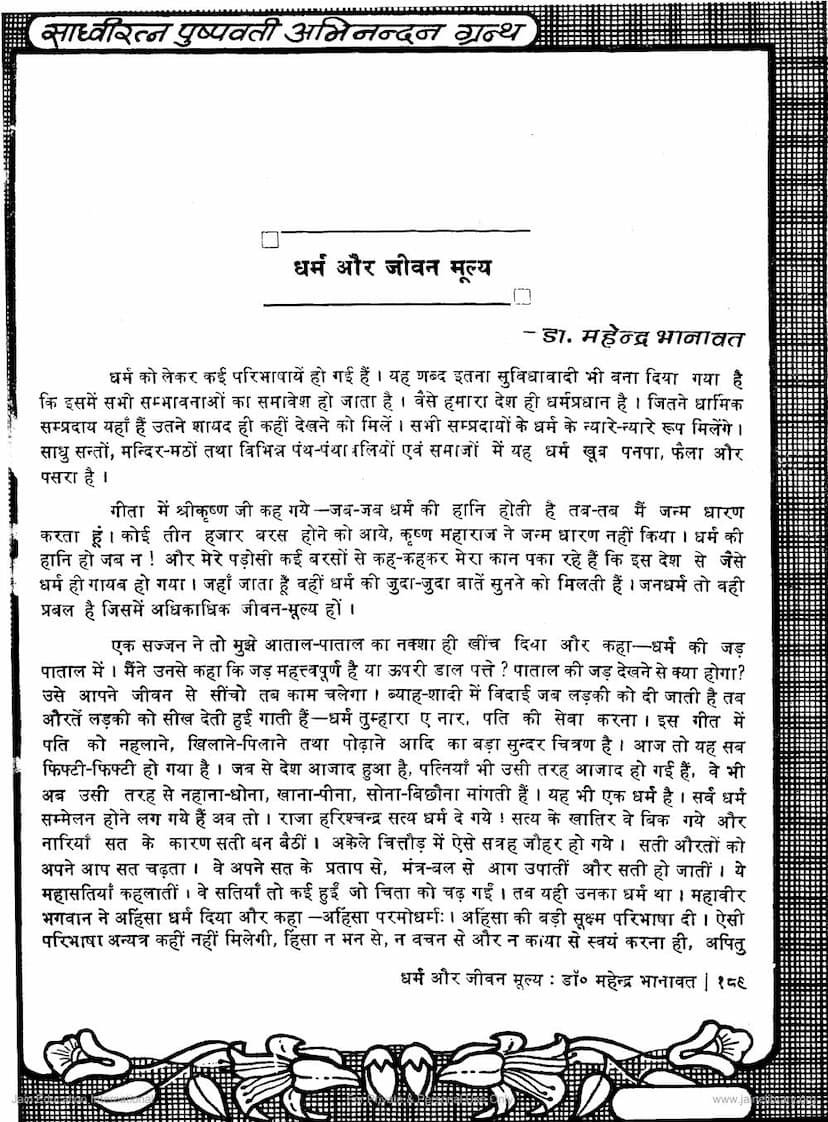 First page of Dharma Aur Jivan Mulya