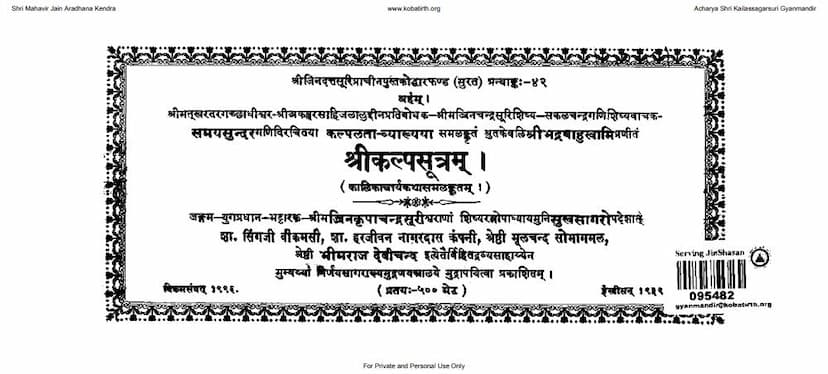 First page of Kalpasutra Kalpalati Tika