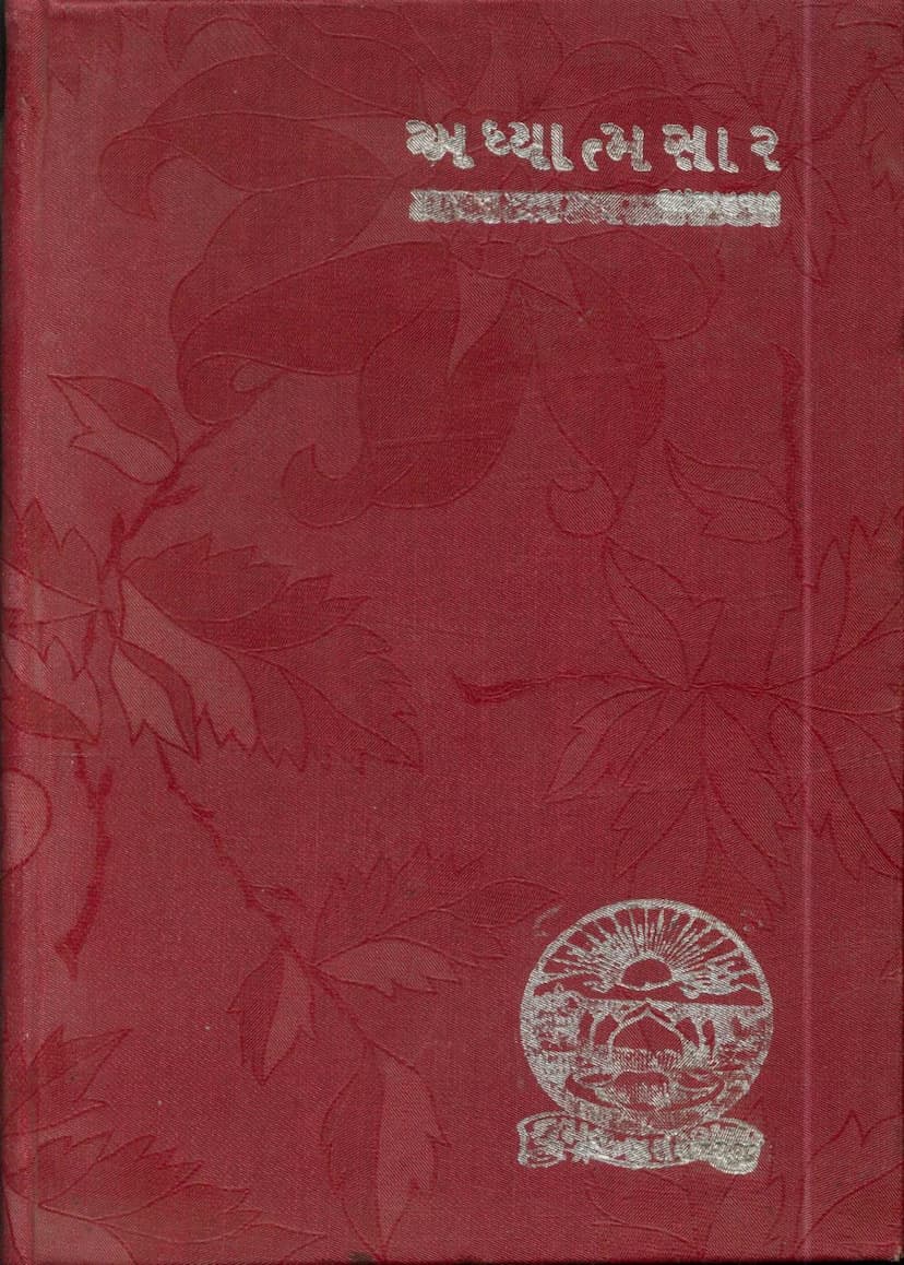 First page of Adhyatmasara