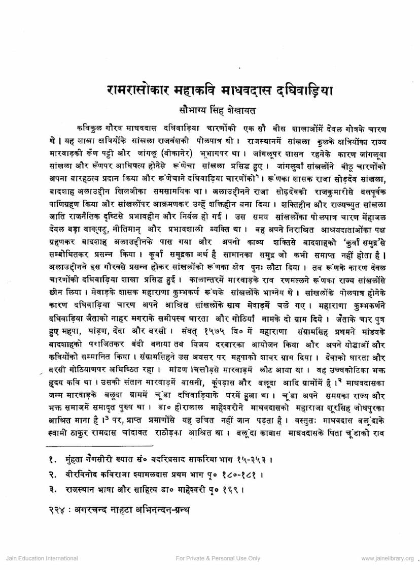 First page of Ramrasokar Mahakavi Madhavdas Dadhivadiya