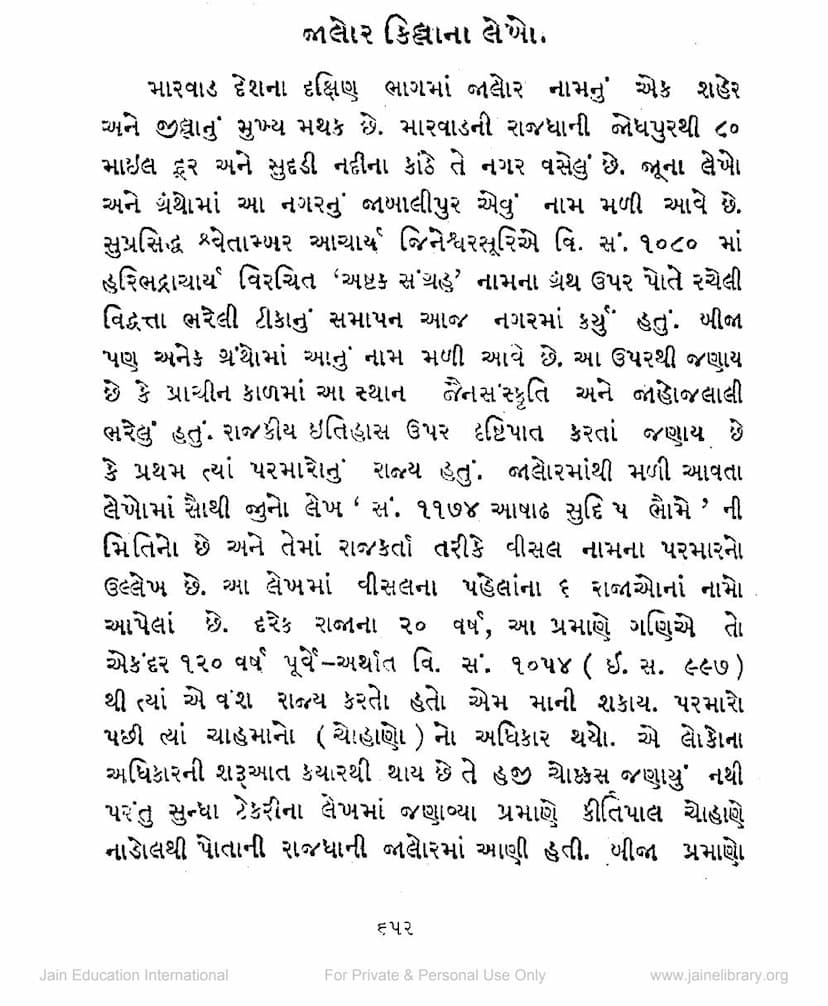First page of Jalor Jillana Lekho