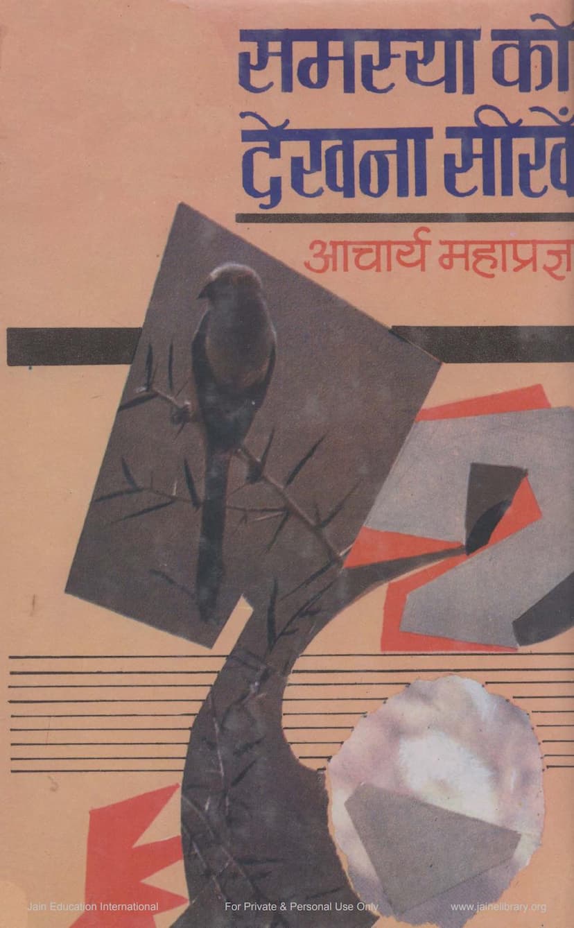 First page of Samasya Ko Dekhna Sikhe