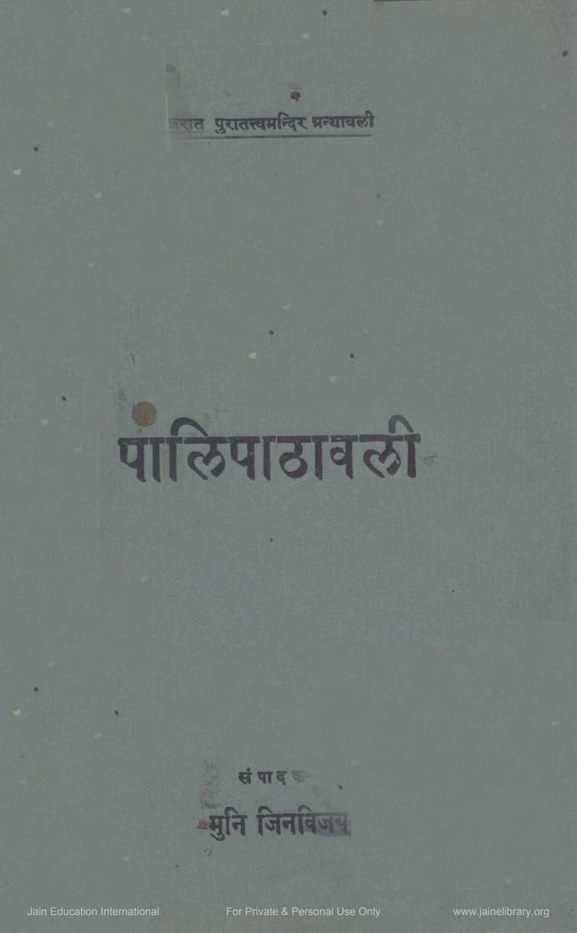 First page of Palipathavali