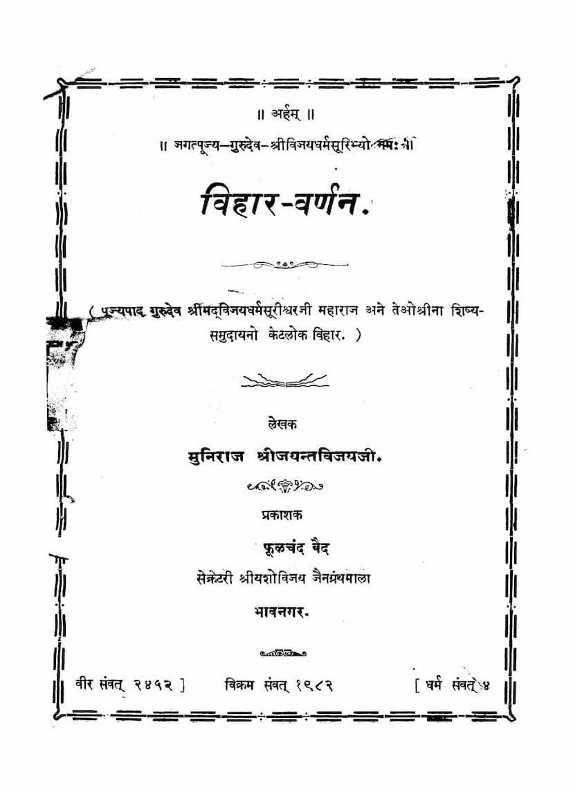 First page of Vihar Varnan