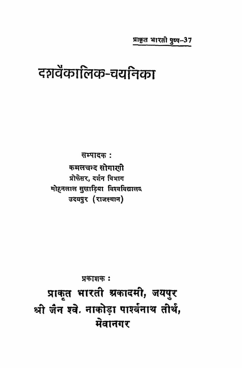First page of Agam 42 Mool 03 Dashvaikalik Sutra Chayanika