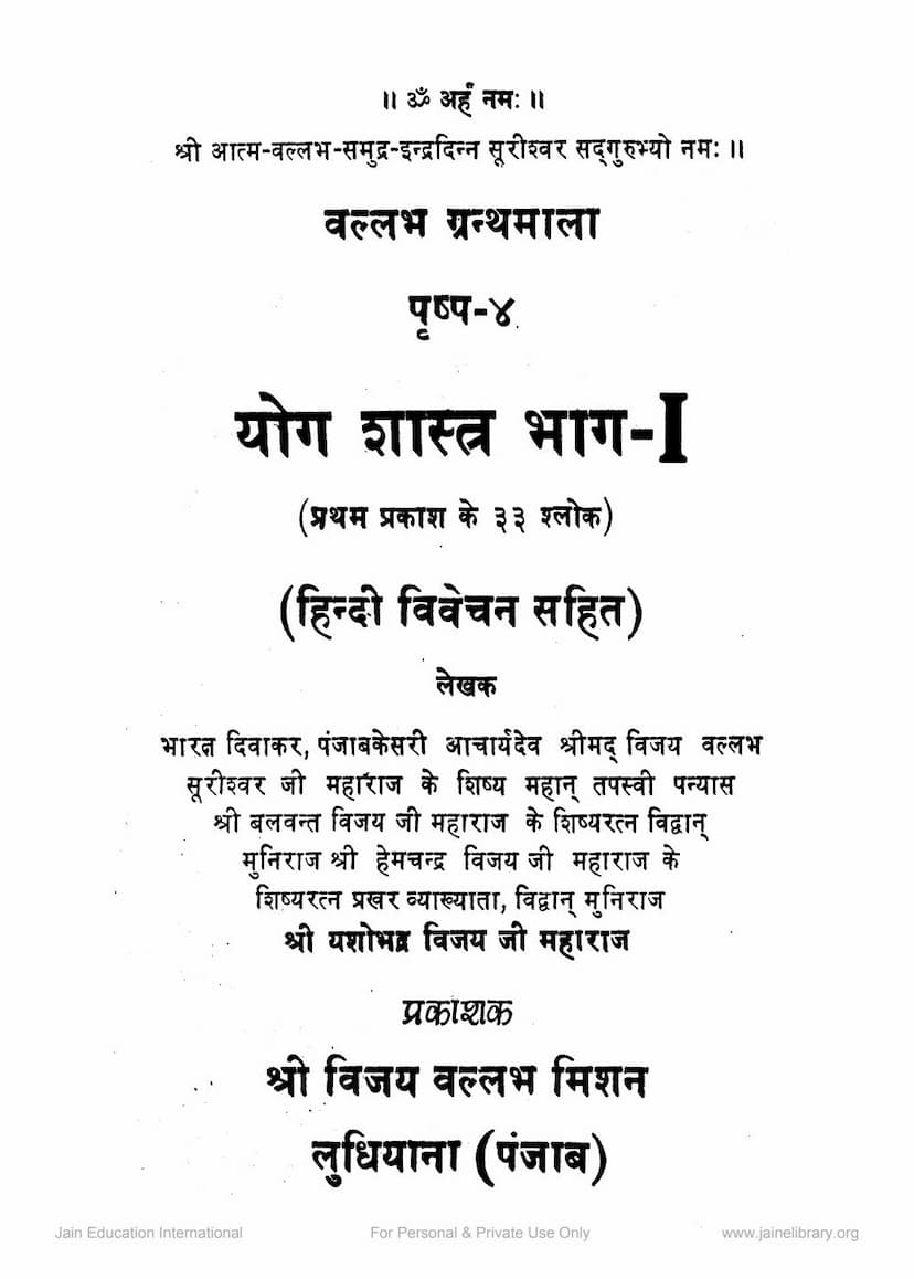 First page of Yogshastra