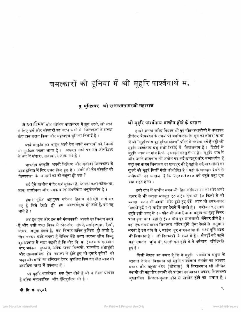 First page of Chamatkaro Ki Duniya Me Mahuri Parshvanath