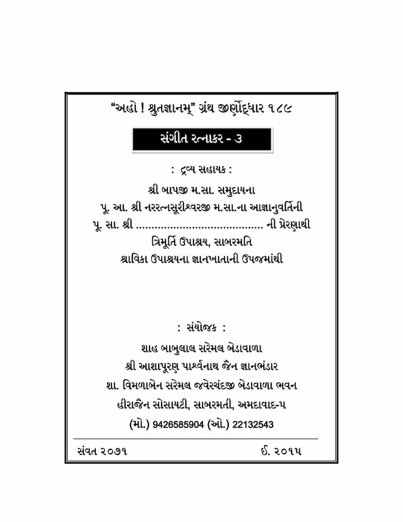 First page of Sangit Ratnakar Part 03 Kalanidhi Sudhakara