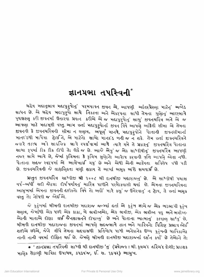 First page of Gyanprabha Tapasvini