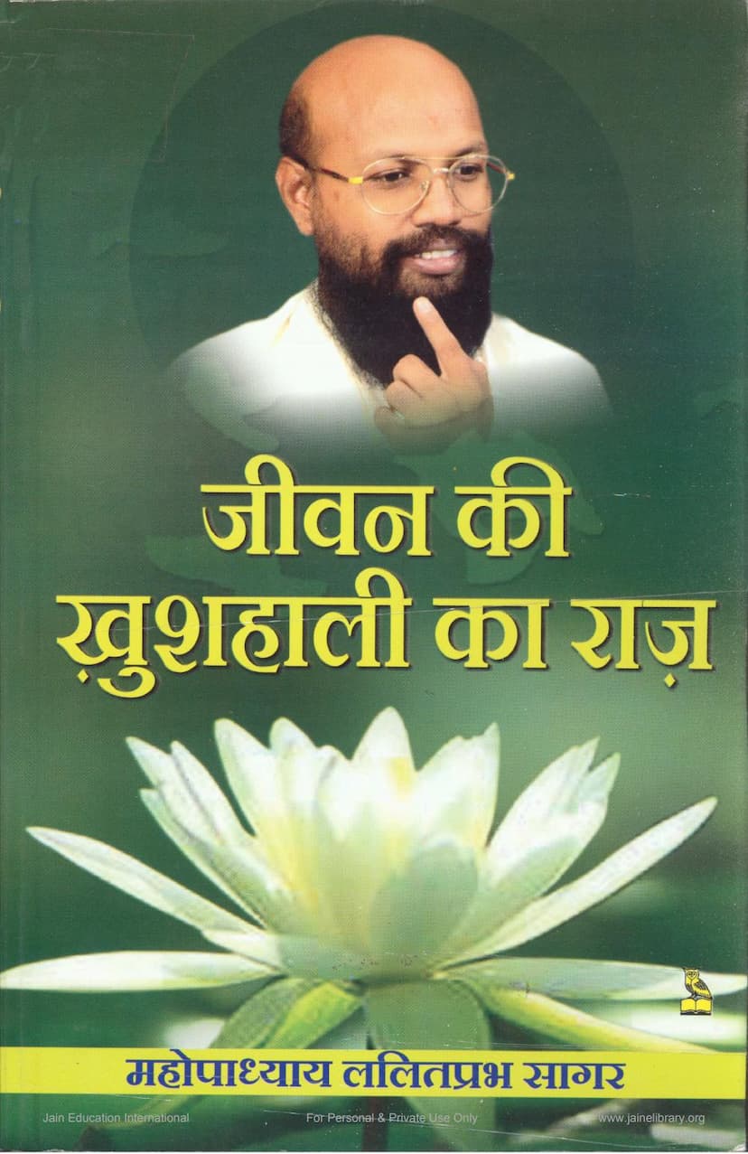 First page of Jivan Ki Khushhali Ka Raj