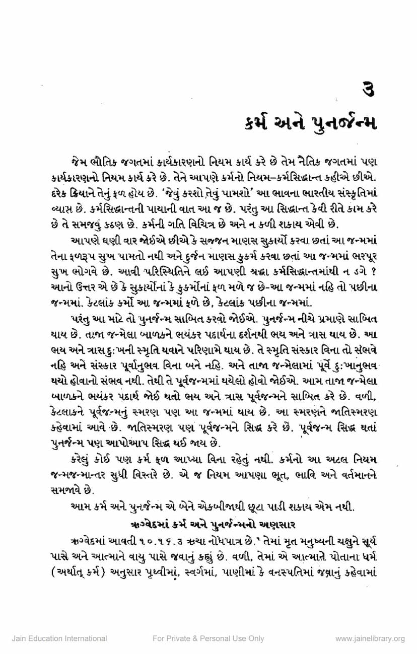 First page of Karm Ane Punarjanma
