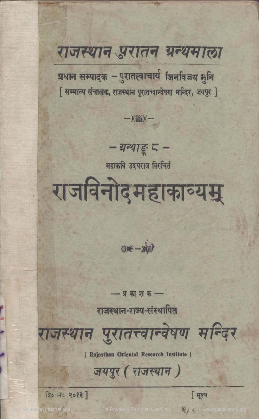 First page of Rajvinod Mahakavyam