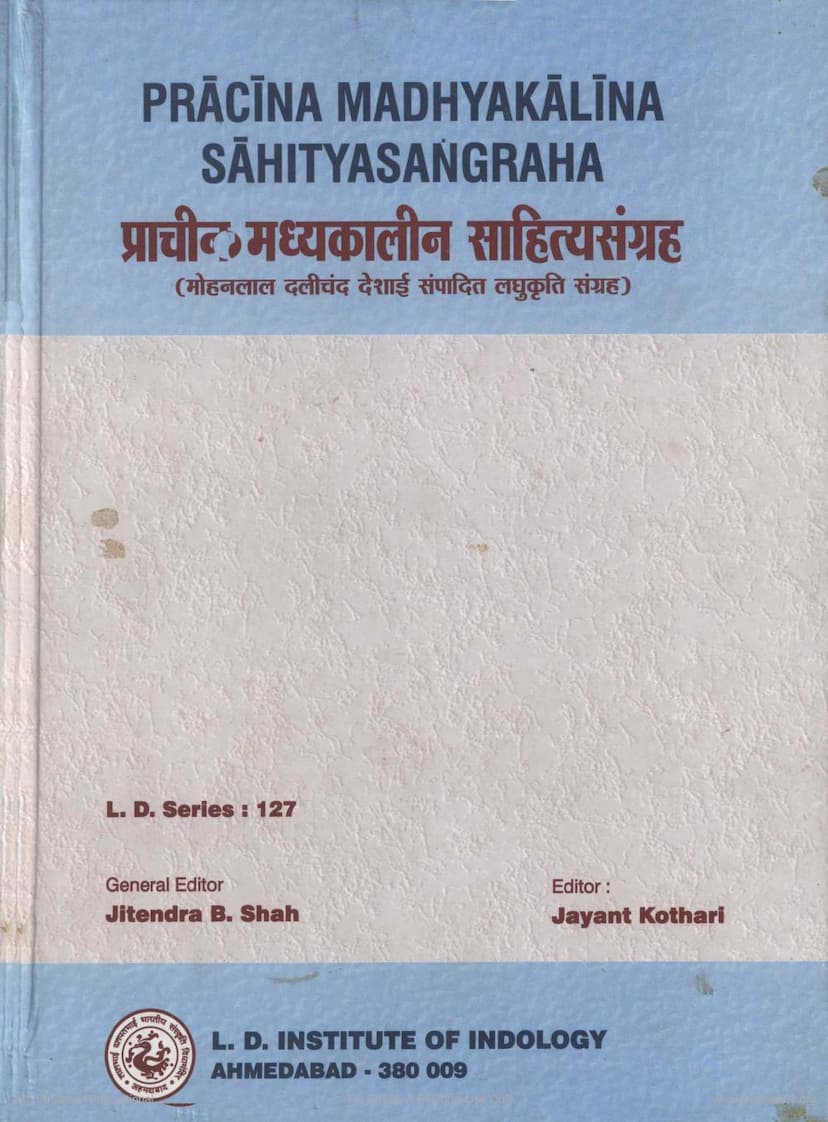 First page of Prachin Madhyakalin Sahitya Sangraha