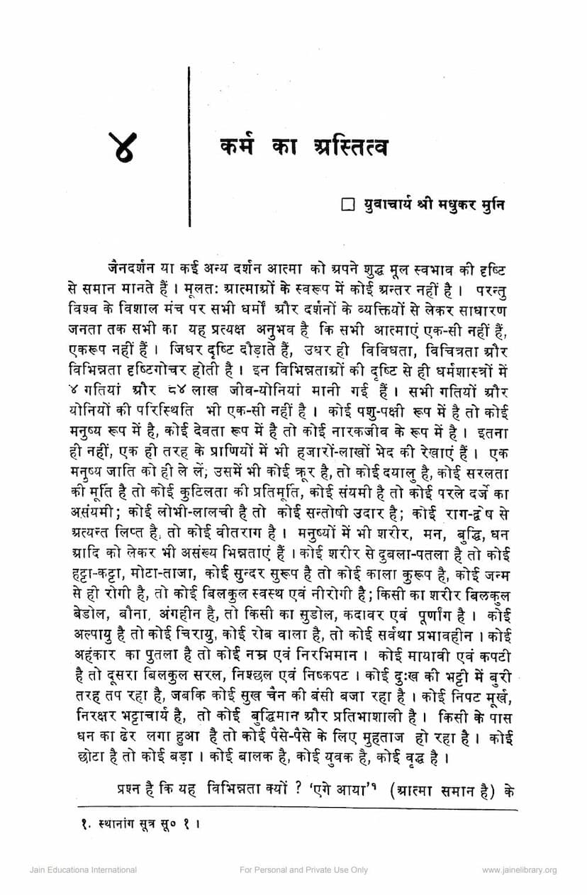 First page of Karm Ka Astittva