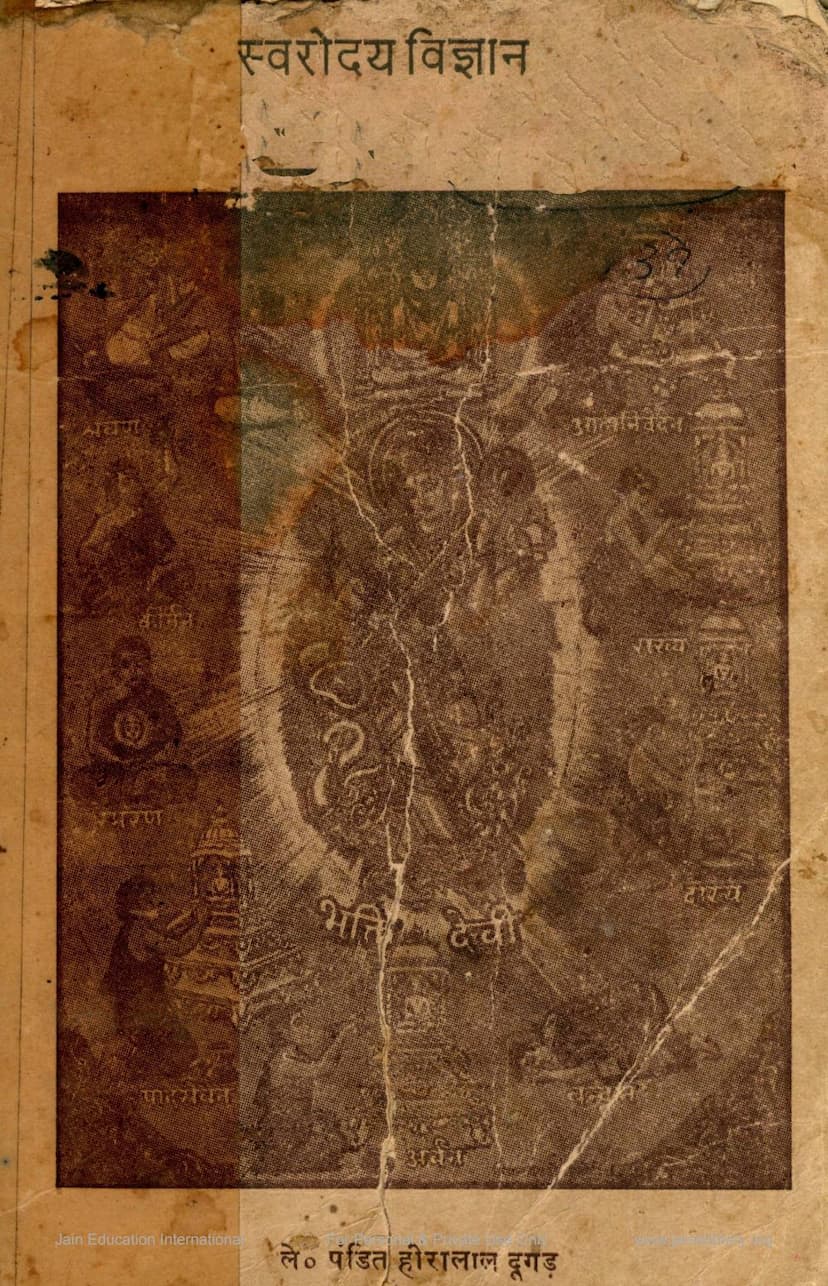 First page of Swaroday Vignan