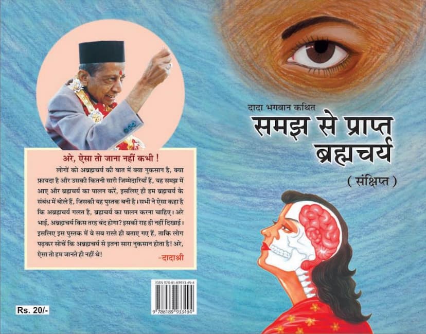 First page of Brahamacharya