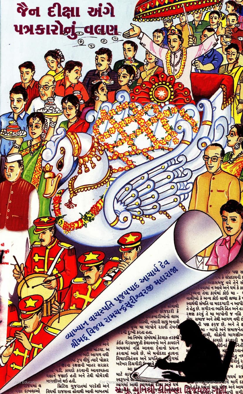 First page of Jain Diskha Ange Patrakaronu Valan