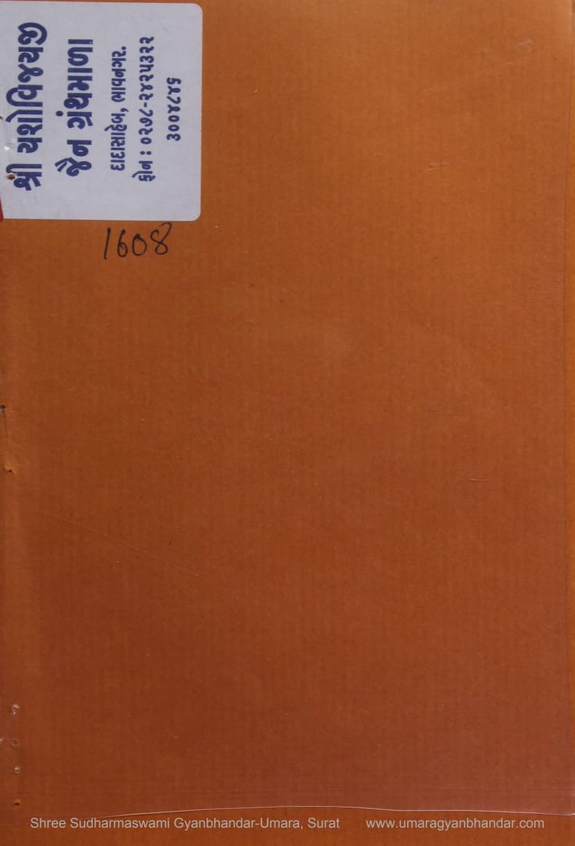 First page of Jagadguru Shree Hirvijaysuriji Ka Puja Stavanadi Sangraha