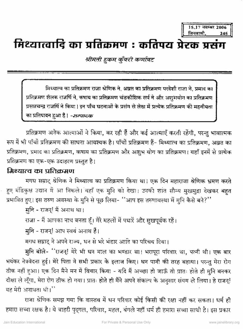 First page of Mithyatvadi Ka Pratikraman Katipay Prerak Prasang