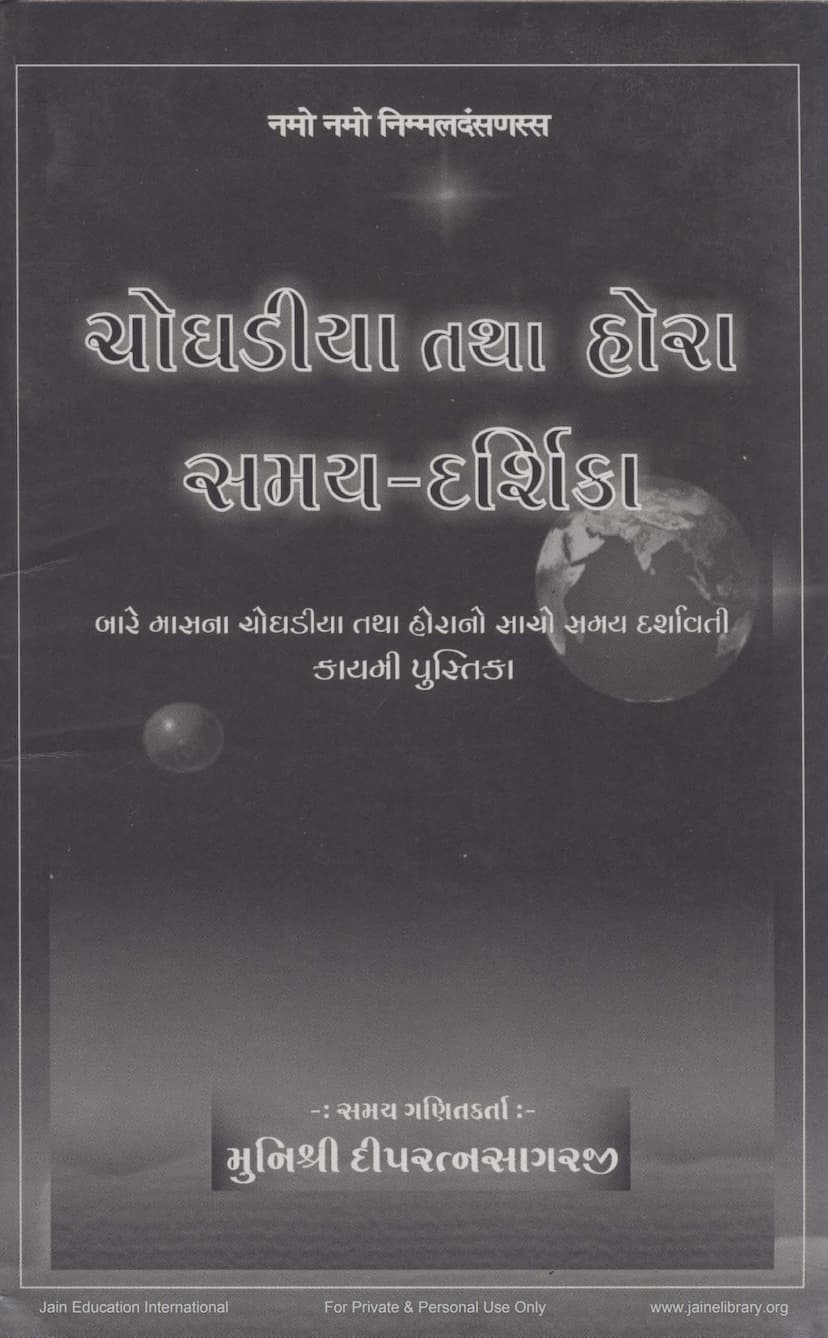 First page of Choghadiya Tatha Hora Ni Kaaymi Samay Darshika