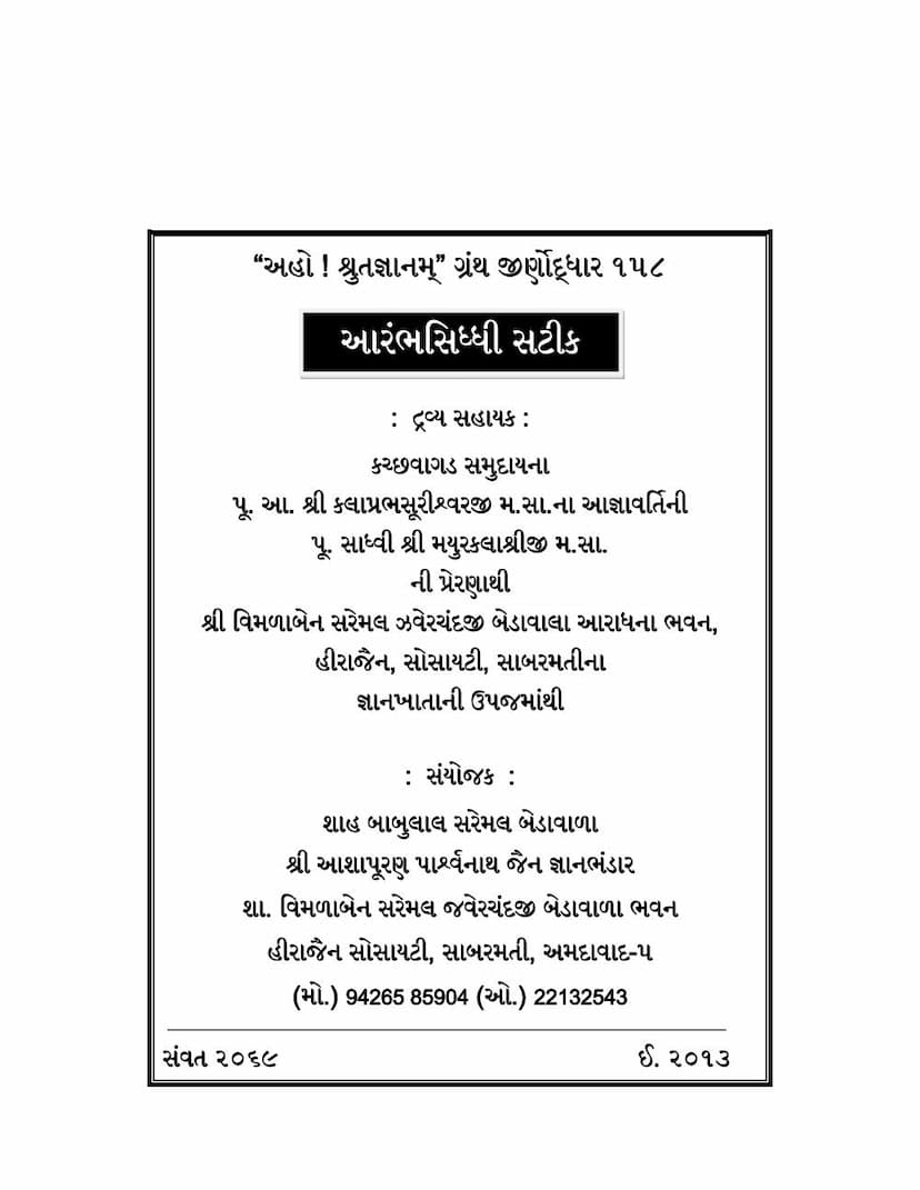 First page of Arambh Siddhi Satik