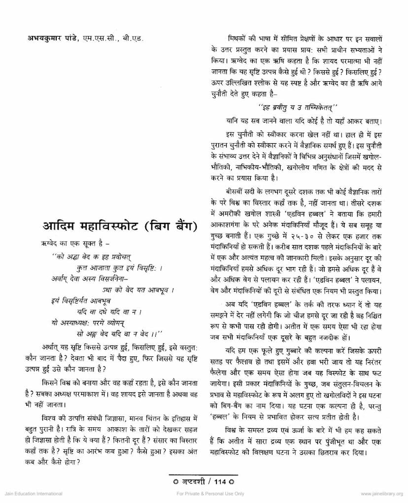 First page of Aadim Mahavisphot