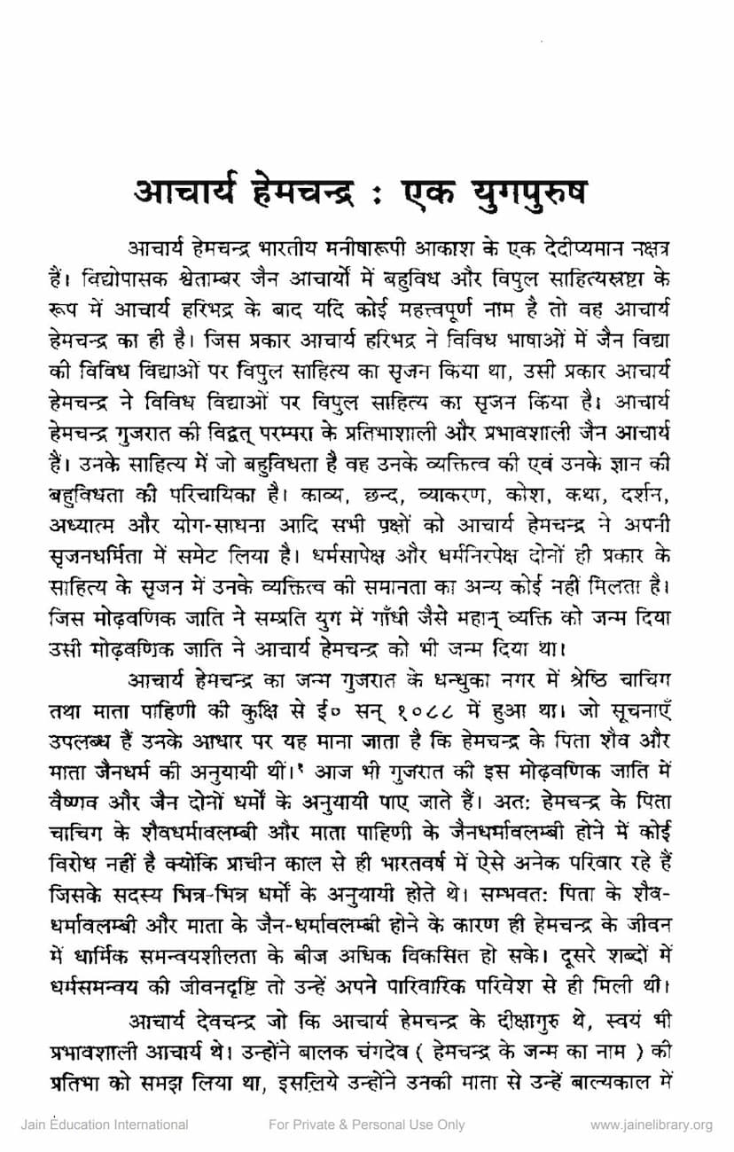 First page of Acharya Hemchandra Ek Yugpurush