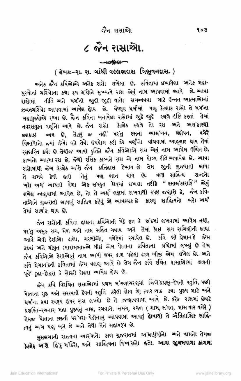 First page of Jain Rasao