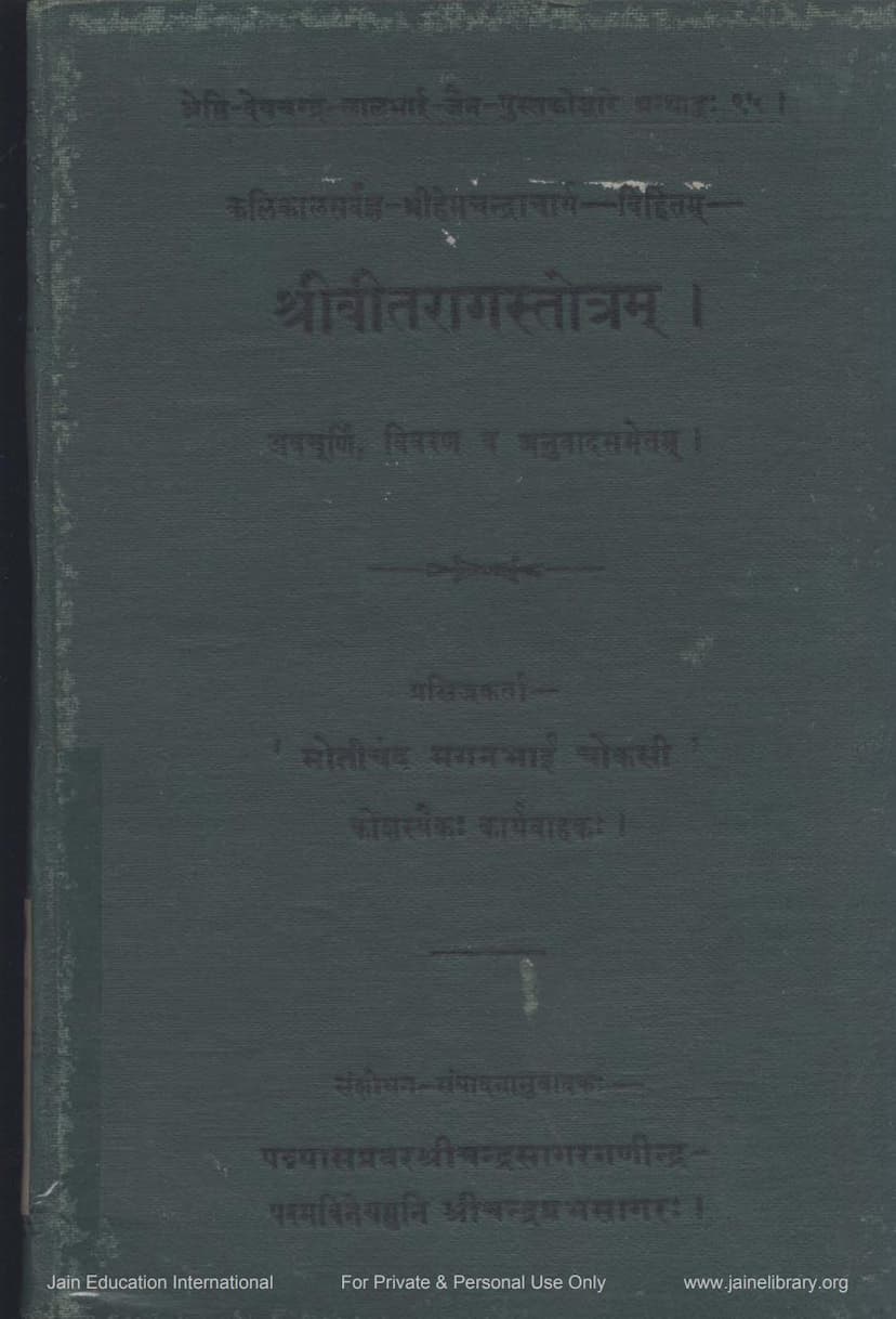 First page of Vitrag Stotram