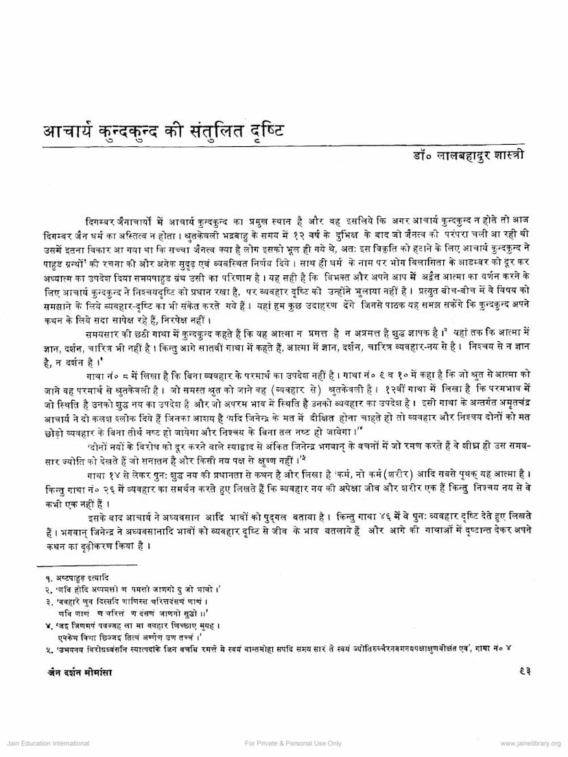 First page of Acharya KundKund Ki Santulit Drushti