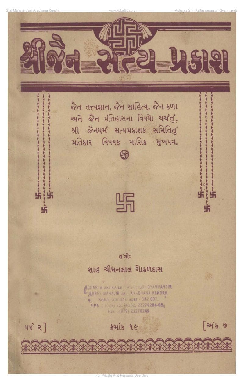 First page of Aapna Vivaranatmak Sahityanu Sankshipta Avalokan Jain Satyaprakash 1937 02