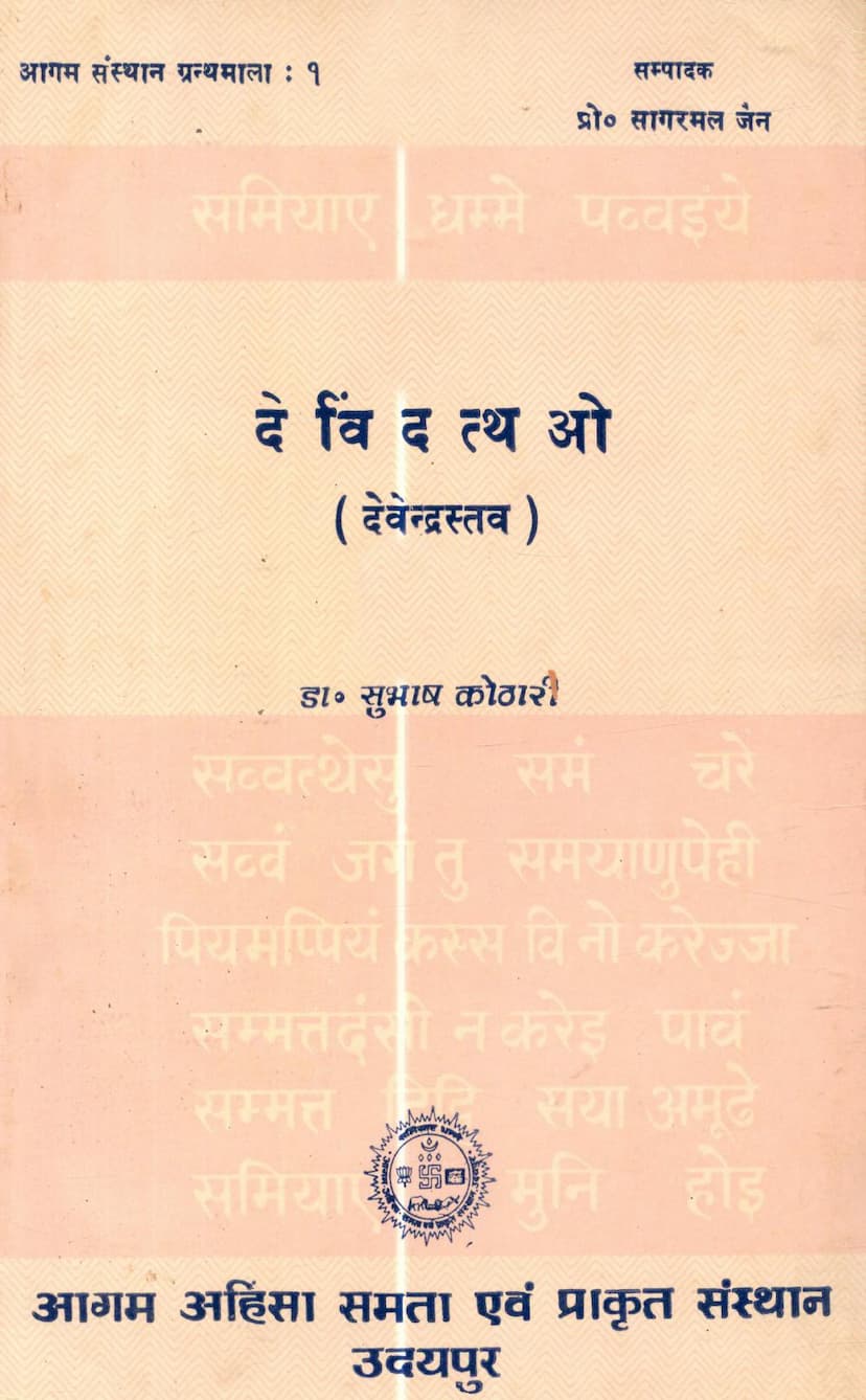 First page of Devindatthao