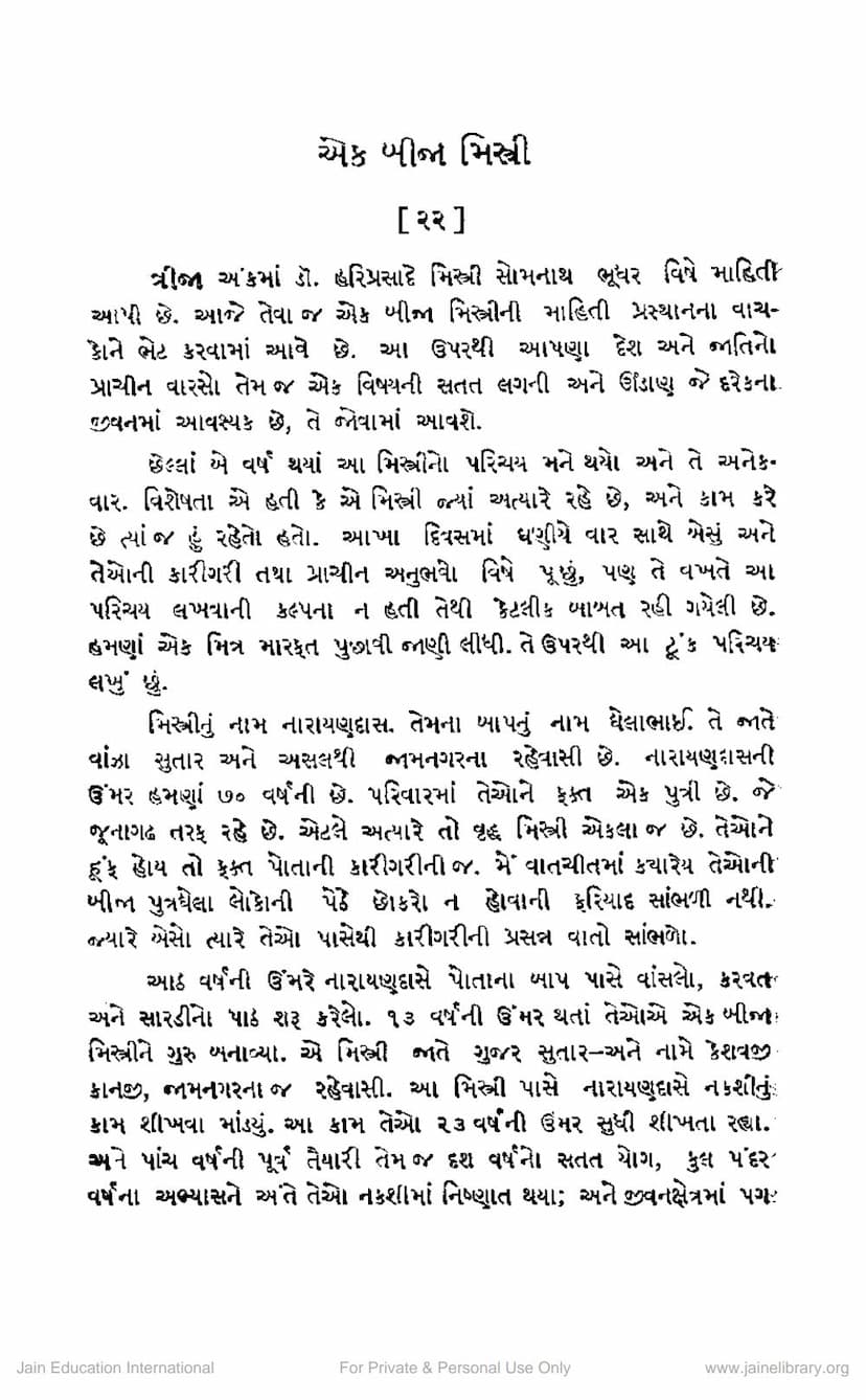 First page of Ek Bija Mistri