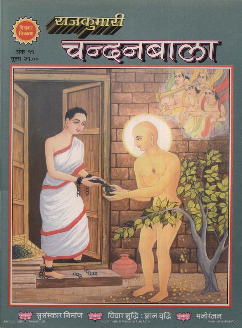 First page of Rajkumari Chandanbala Diwakar Chitrakatha 011