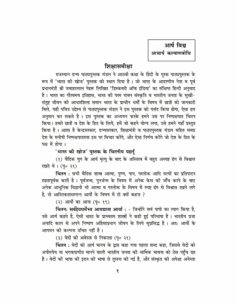 First page of Arsh Vishva