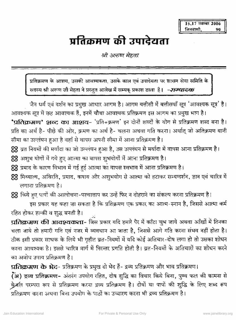 First page of Pratikraman Ki Upadeyta