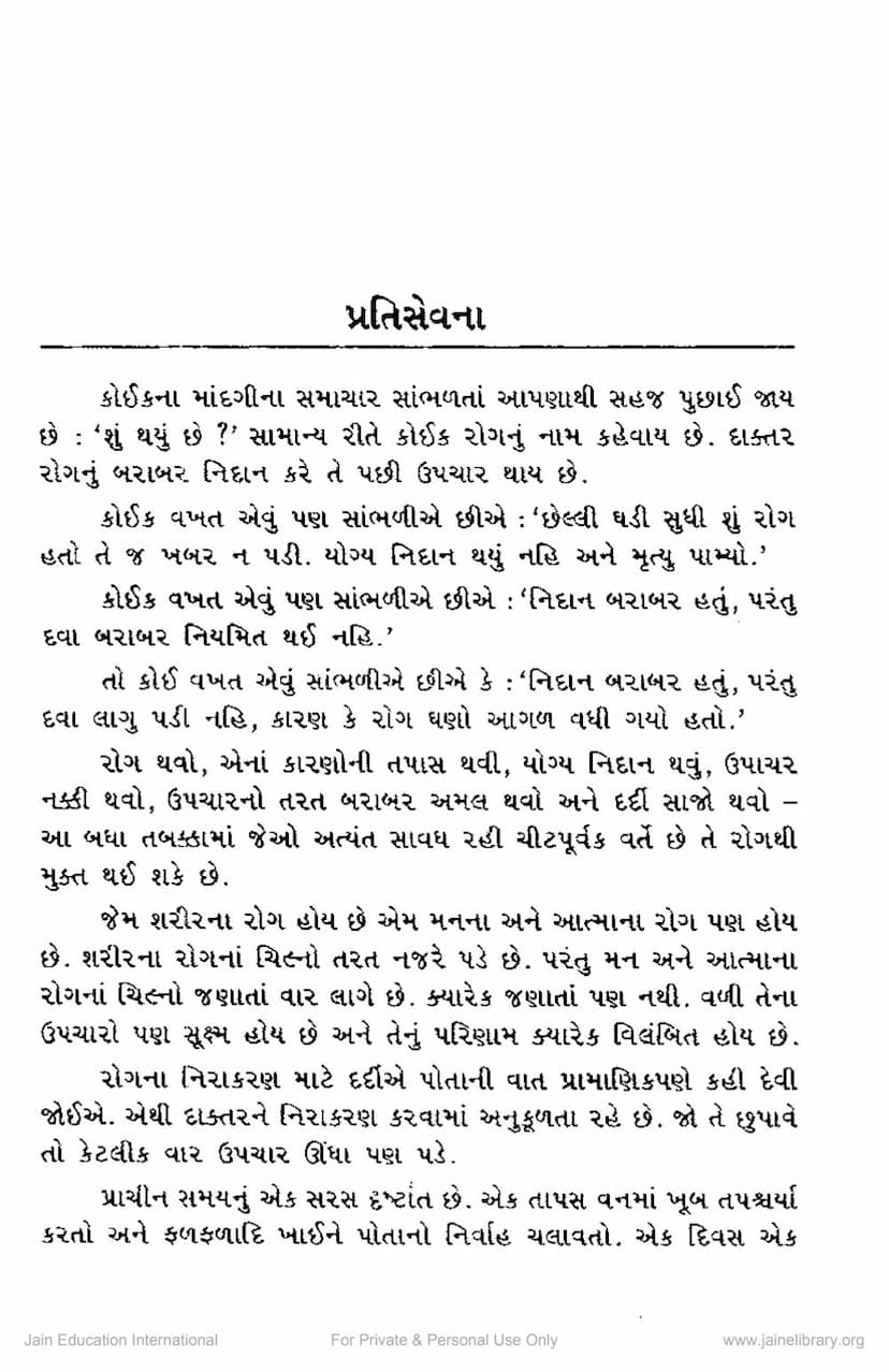 First page of Pratisevna
