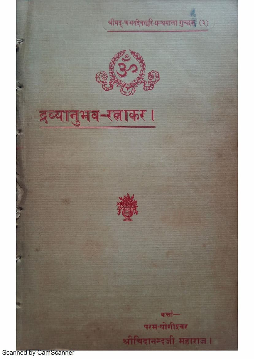 First page of Dravyanubhav Ratnakar